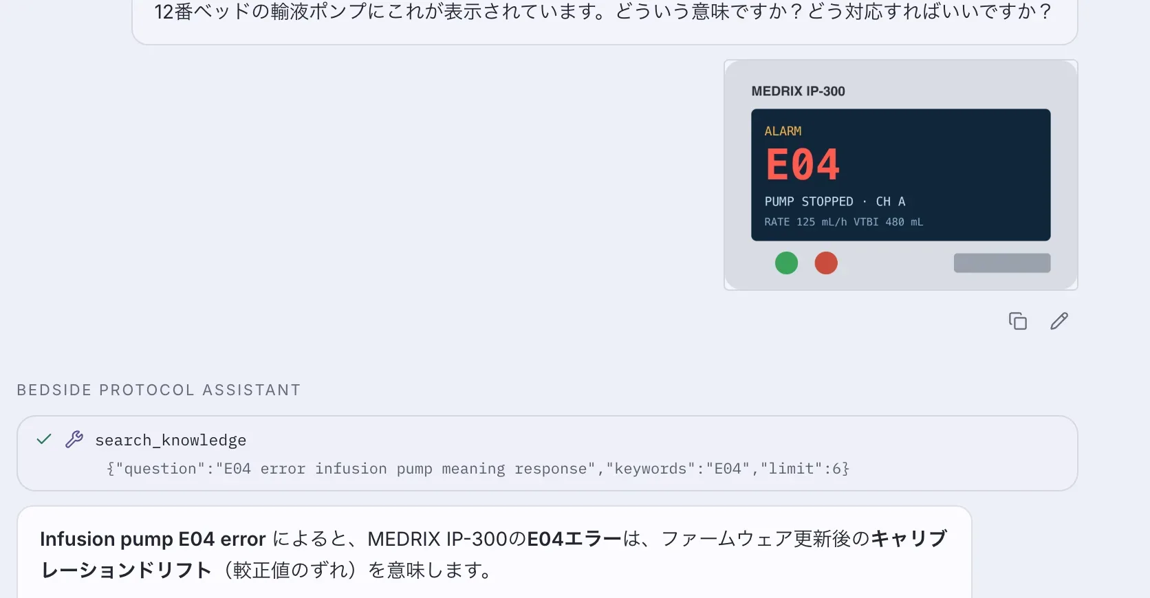 医療機器のアラーム画面についての質問と、社内文書にもとづく回答