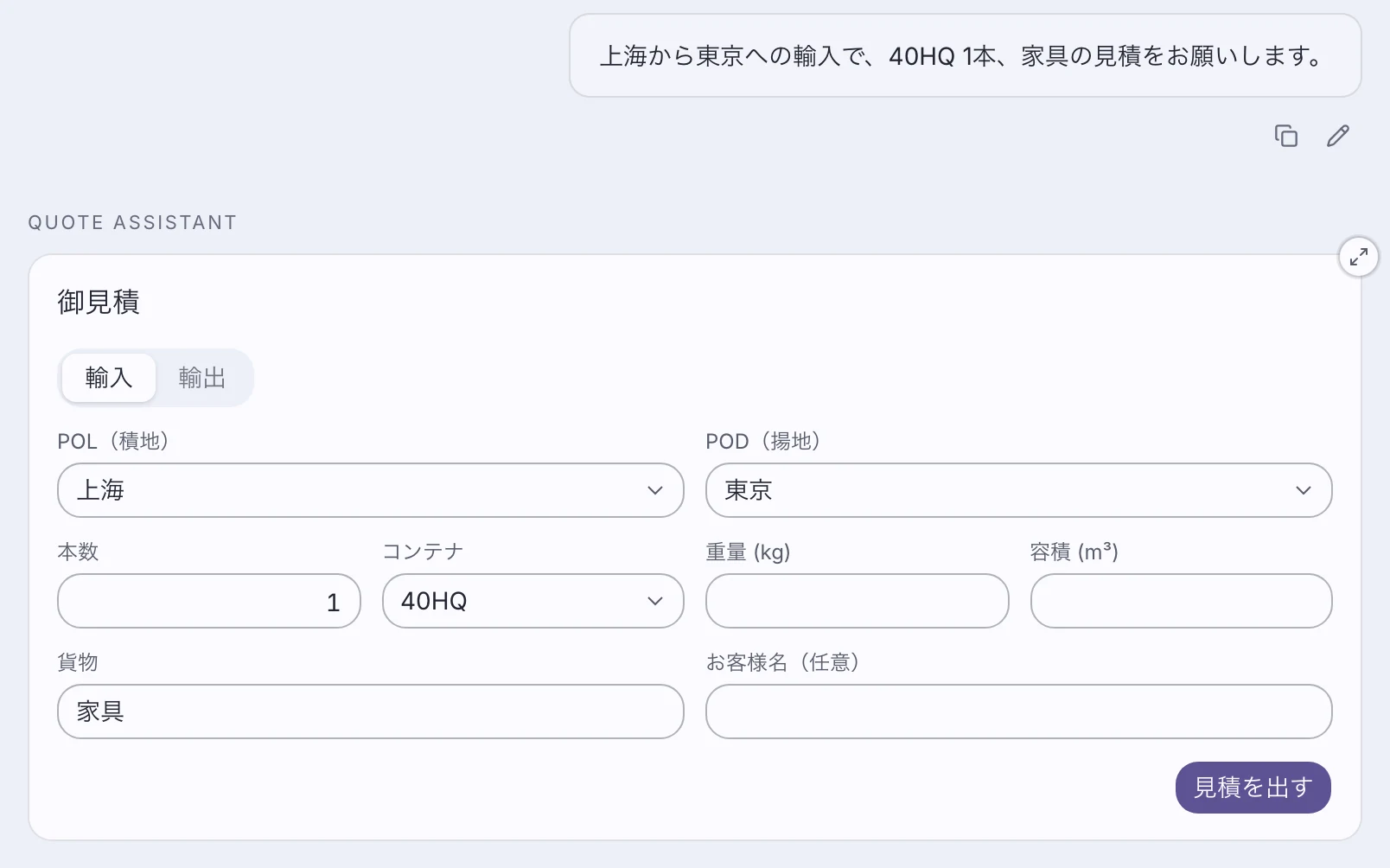 A freight quote request with a quotation app open in the chat, showing shipment details already filled in